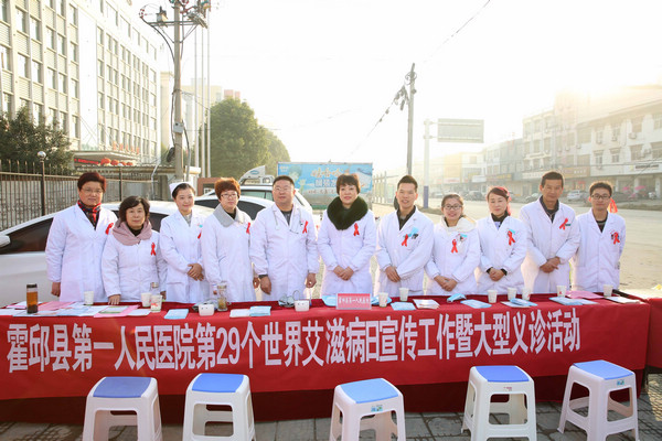 nEO_IMG_霍邱一院组织开展“世界艾滋病日” 义诊宣教活动.jpg