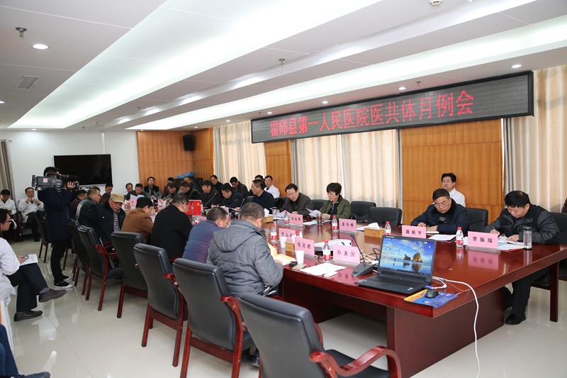 医共体例会1.jpg