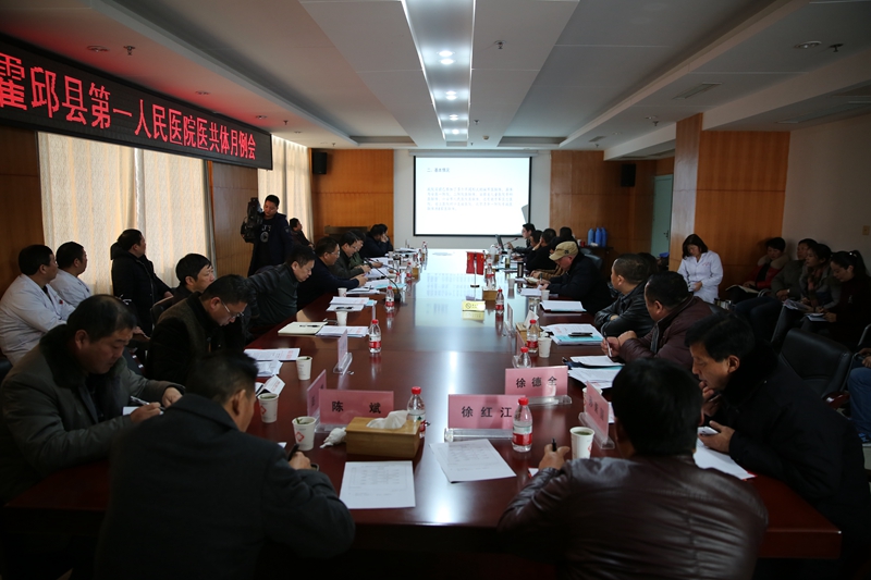 医共体例会2.jpg