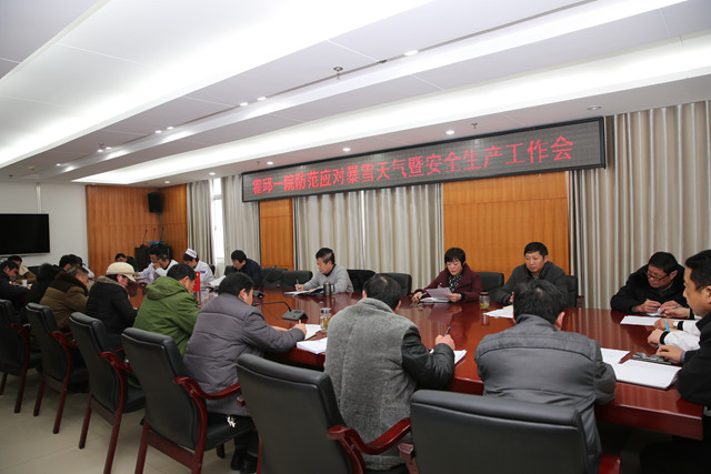 暴雪应对会1.jpg