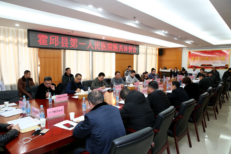 医共体例会7.jpg