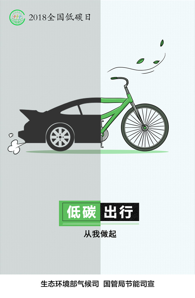 《低碳出行》.jpg