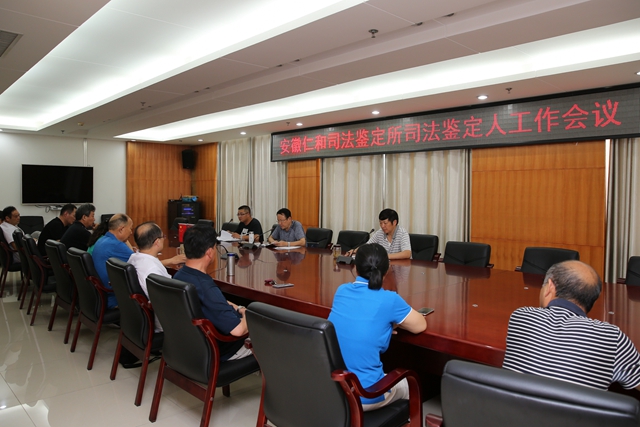 司法会议.jpg