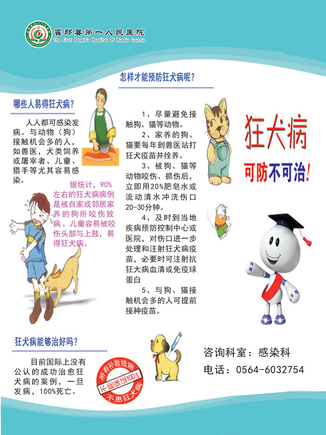 怎样才能预防狂犬病副本.jpg