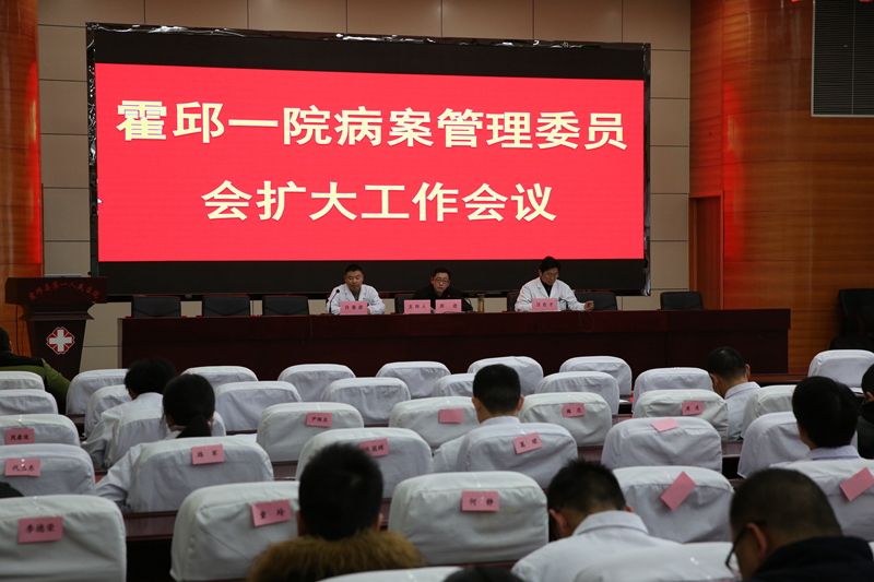 病案会议1.jpg