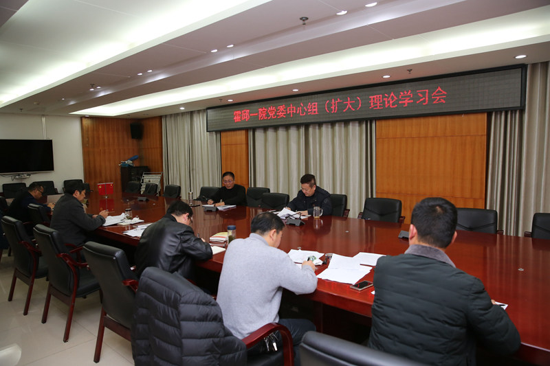 霍邱一院党委召开中心组（扩大）理论学习会.jpg