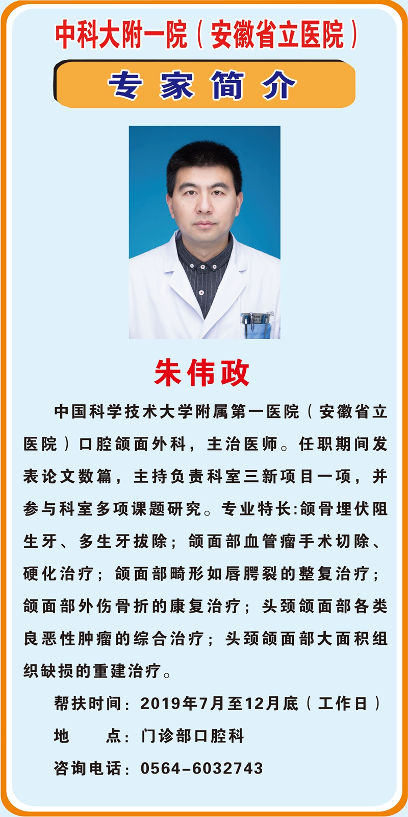 4朱伟政.jpg