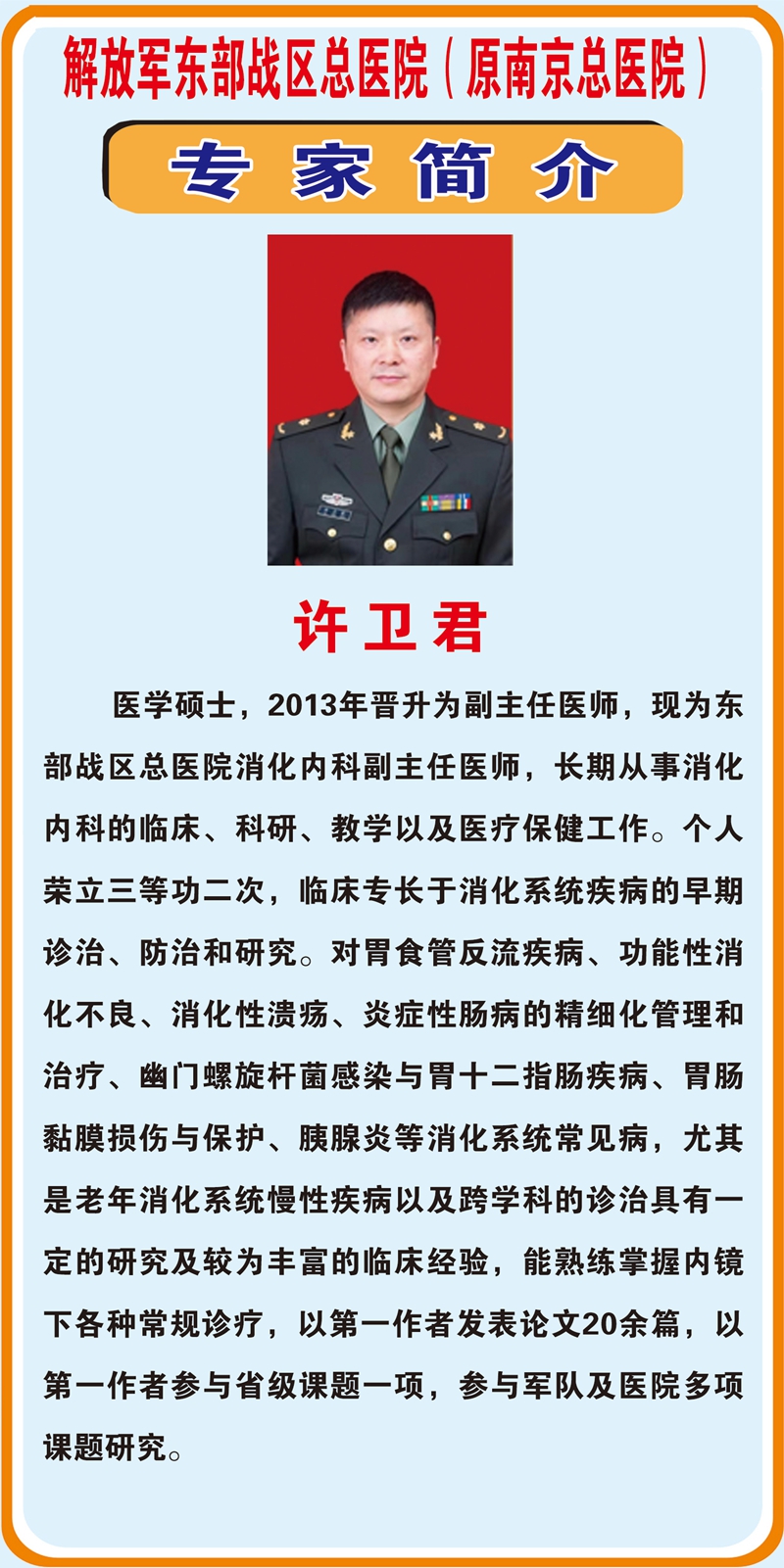 许卫君.jpg