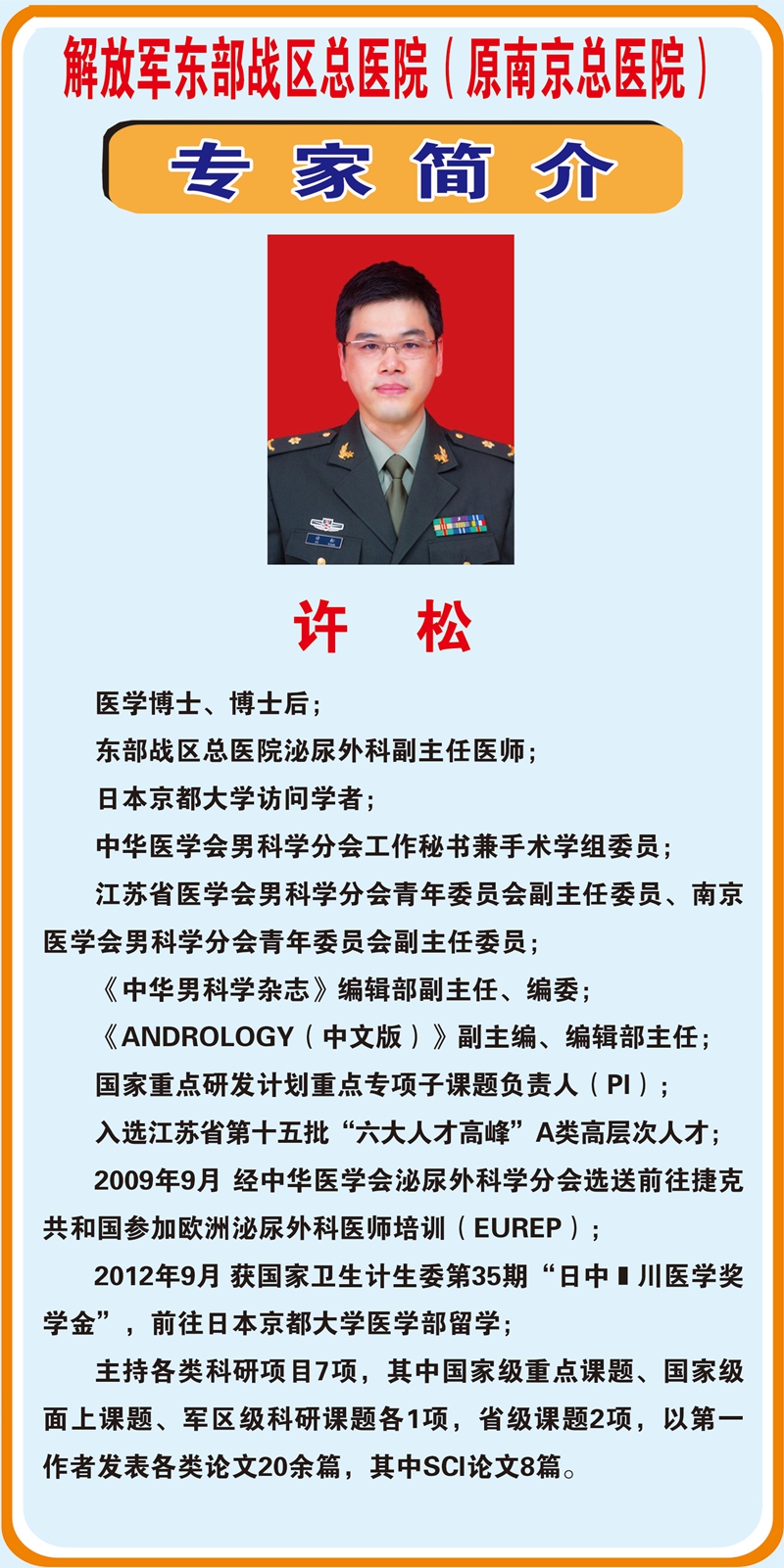 许松.jpg