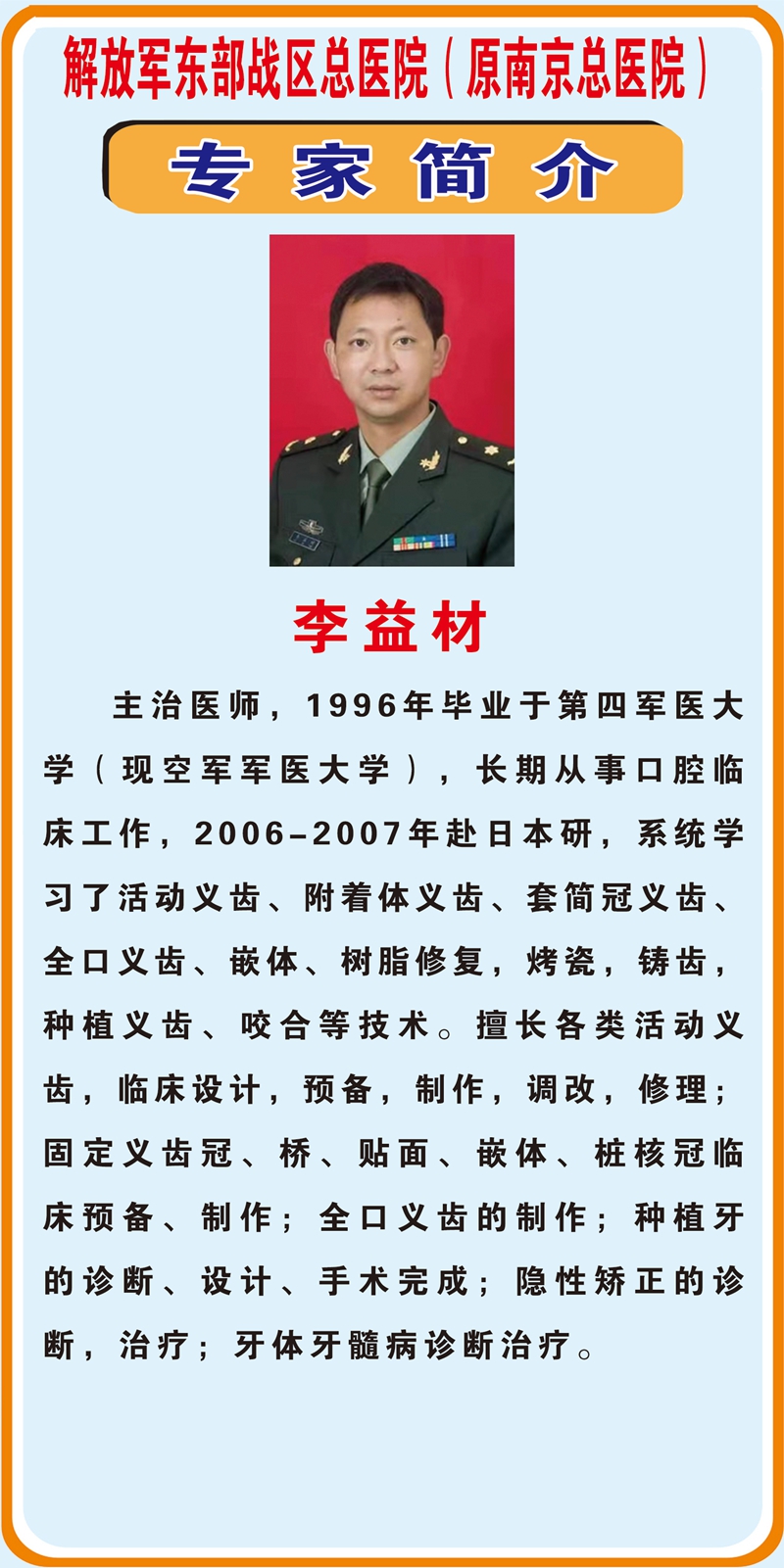 李益材.jpg