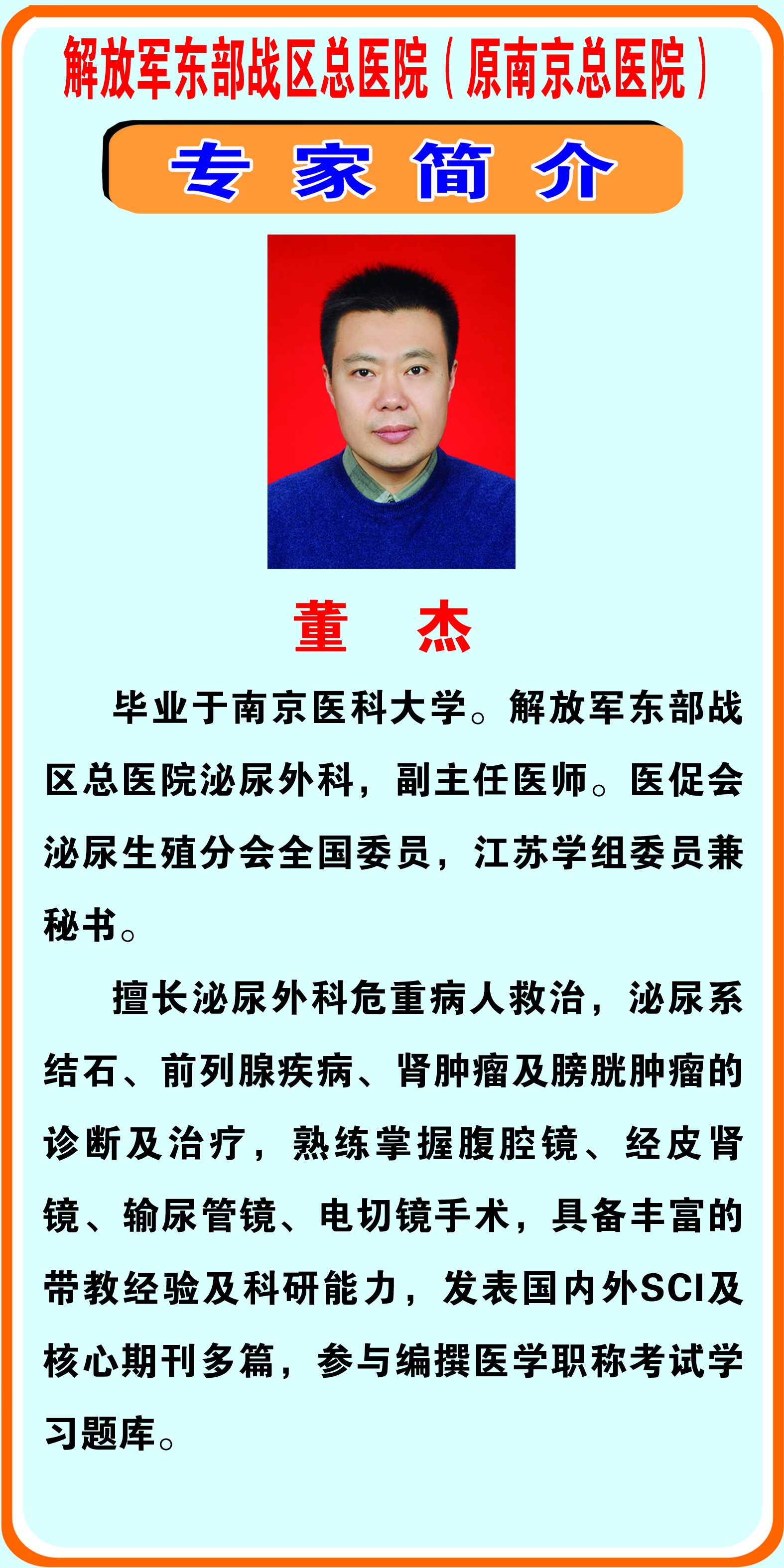 董杰.jpg