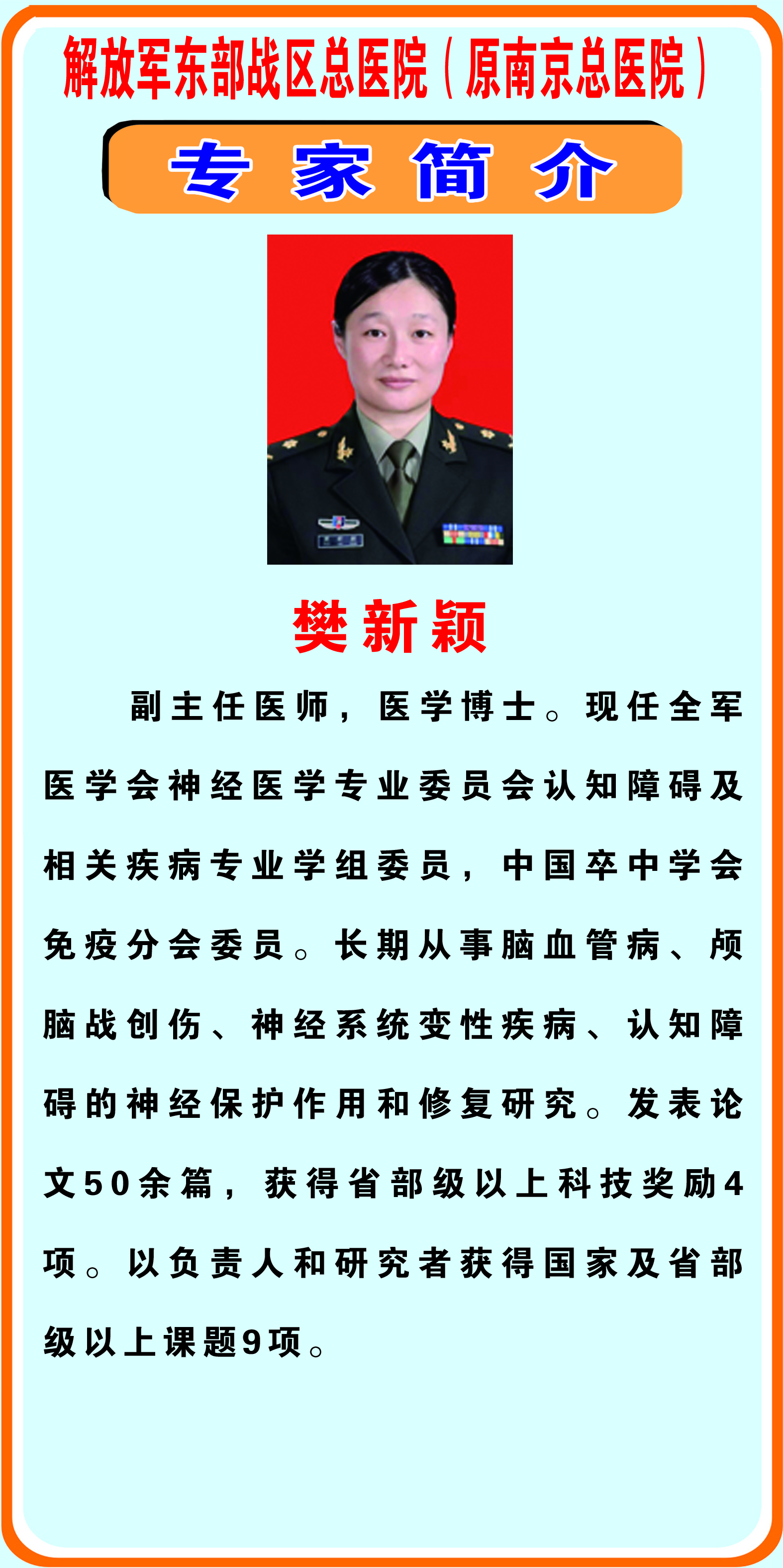 樊新颖.jpg