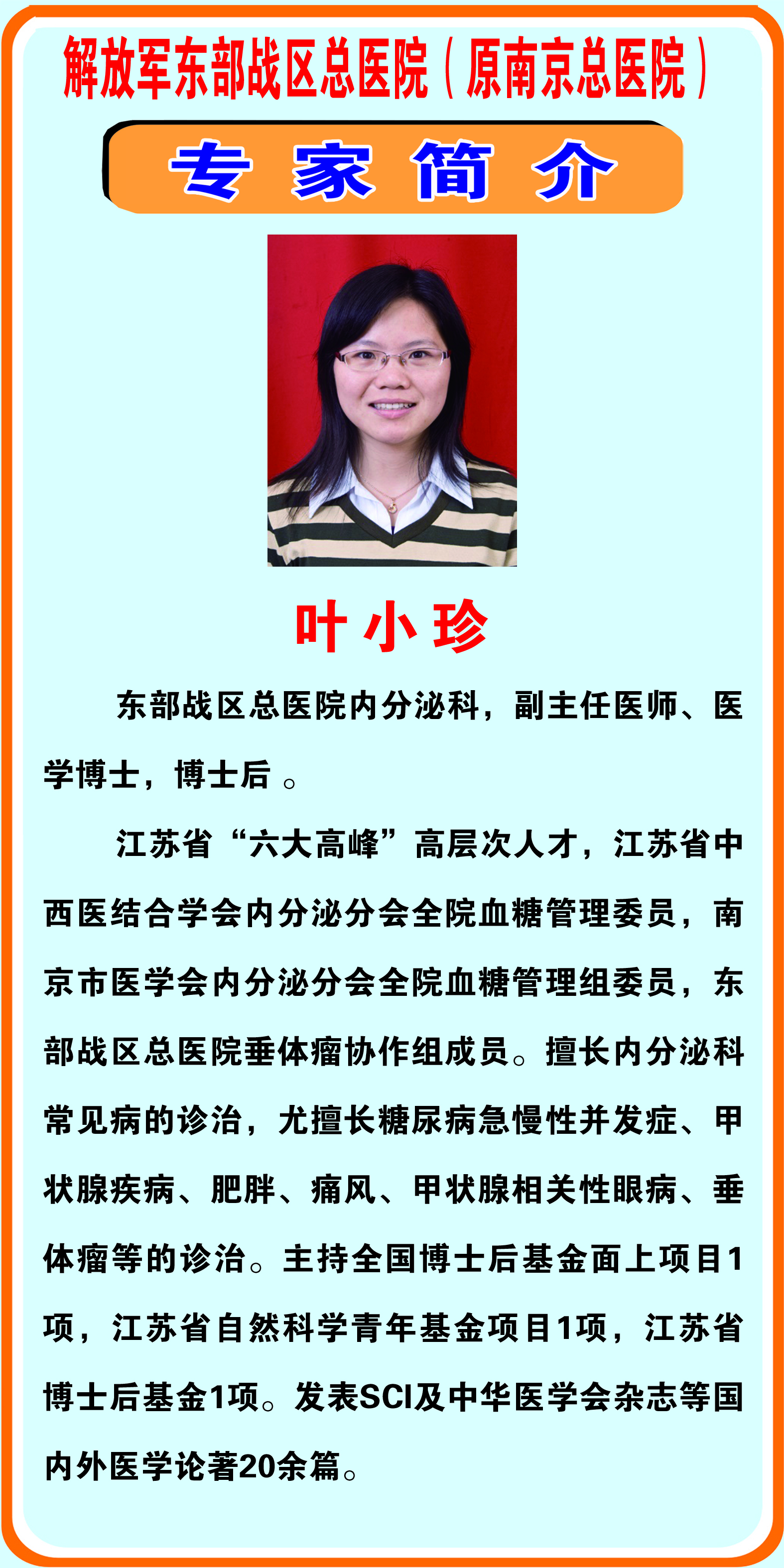 叶小珍.jpg