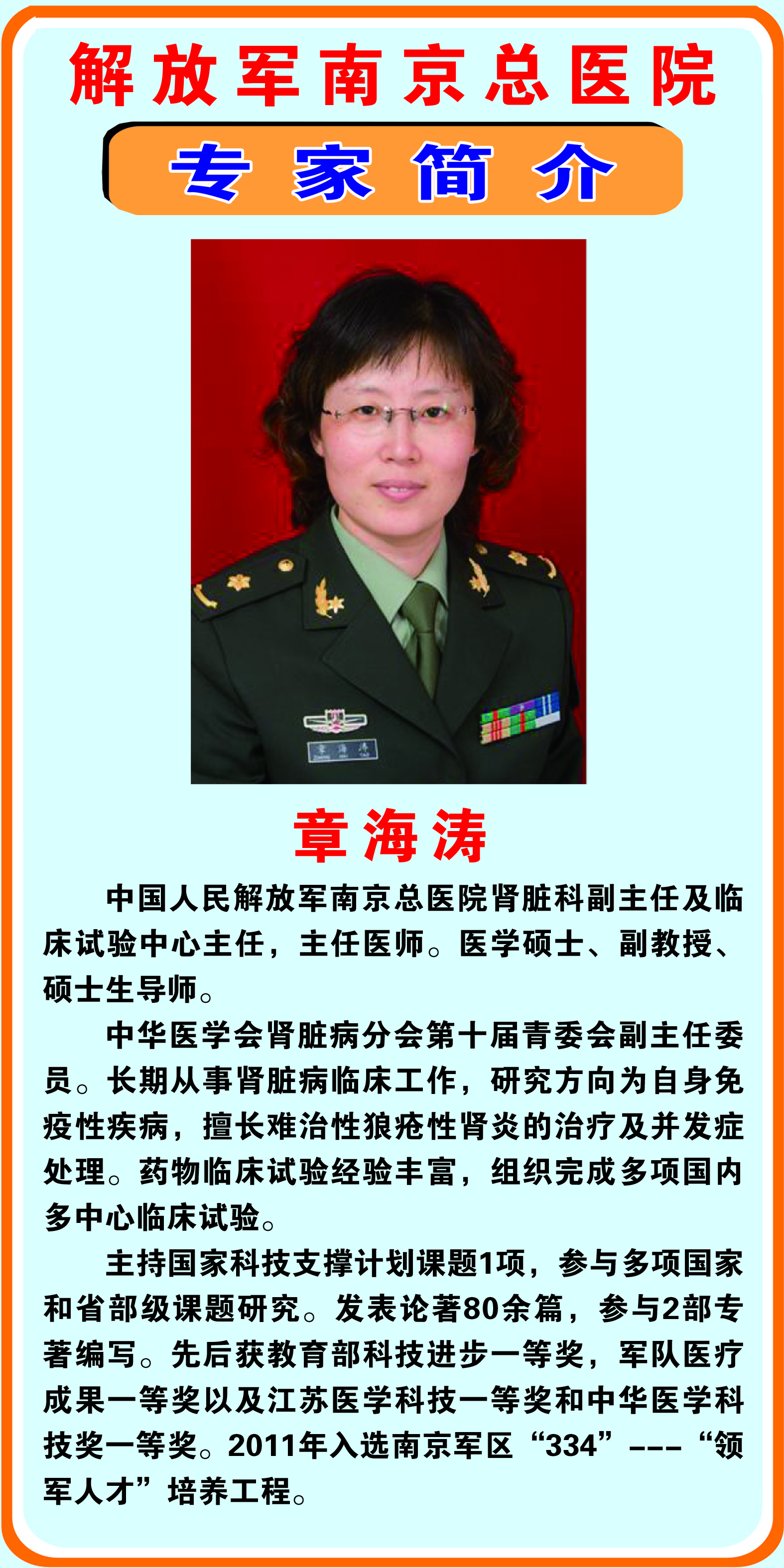 章海涛.jpg