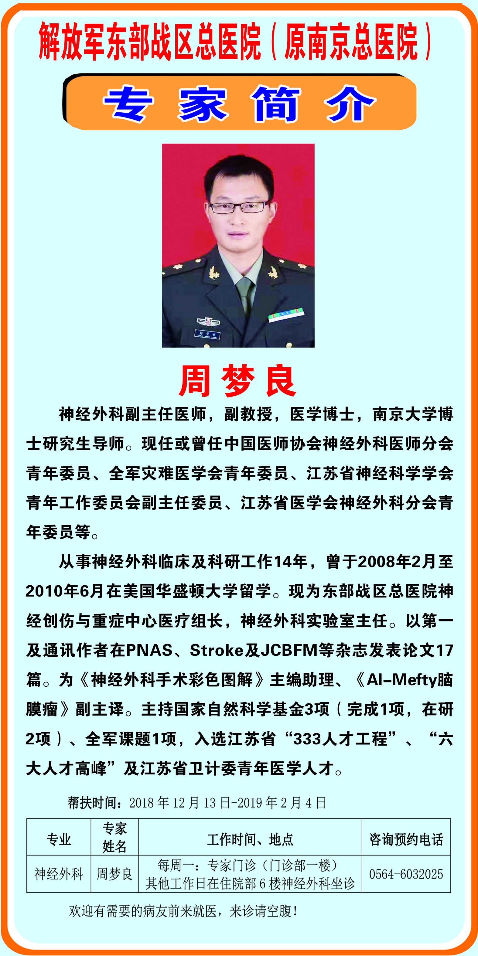周梦良.jpg
