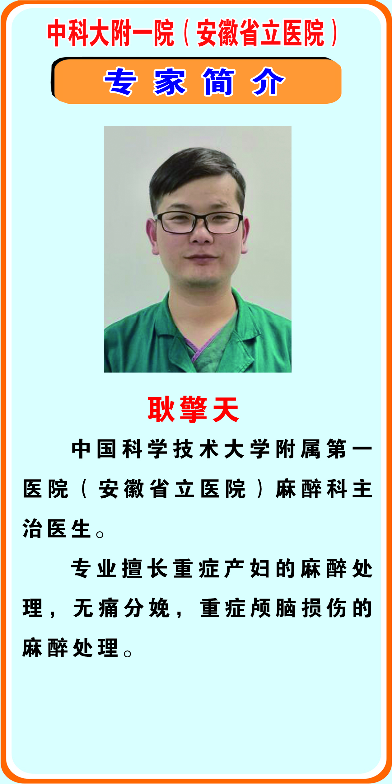耿擎天.jpg