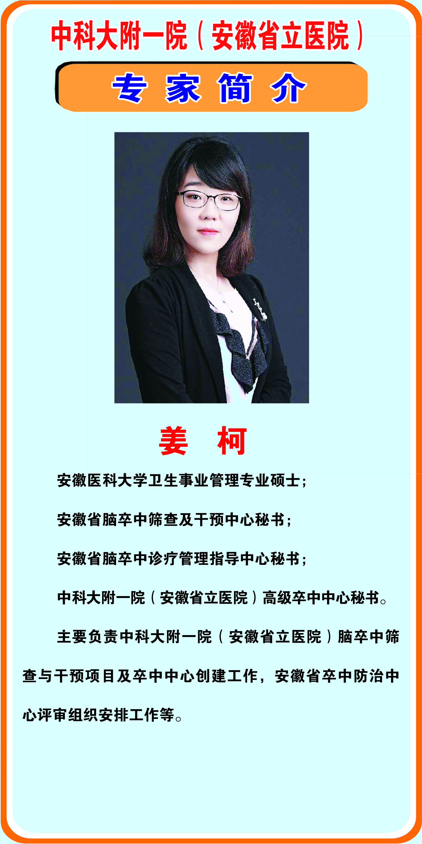 姜柯.jpg