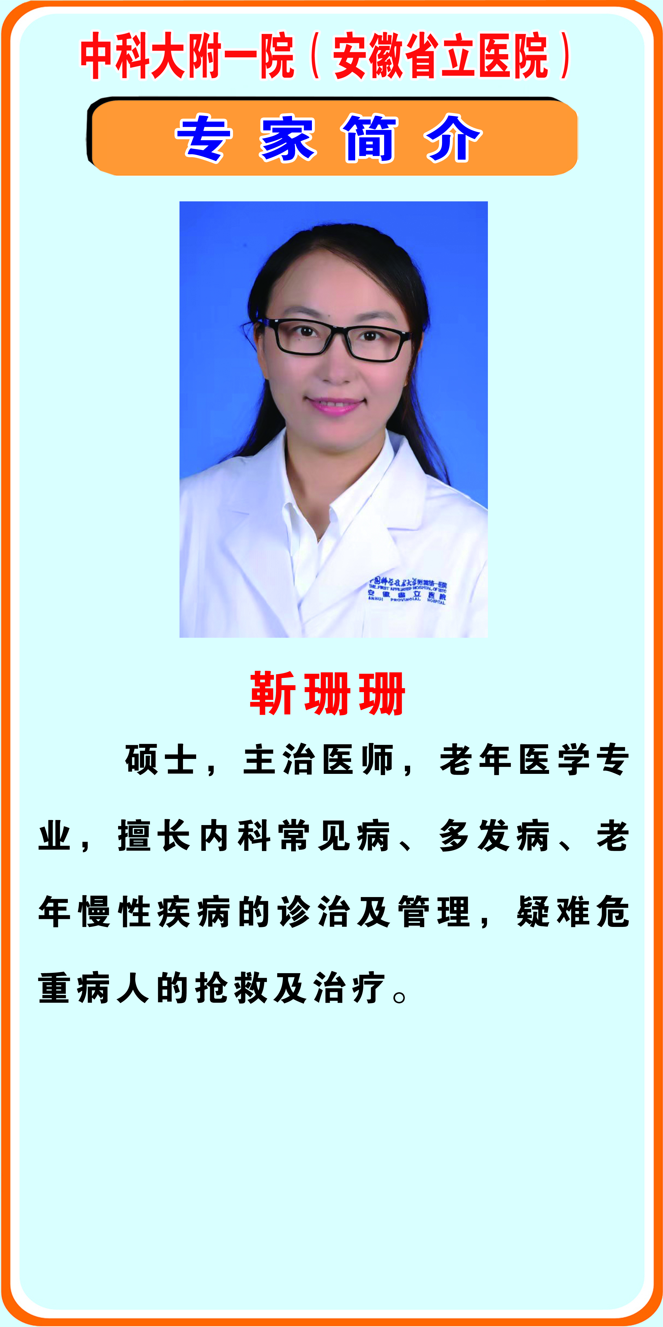 靳珊珊.jpg