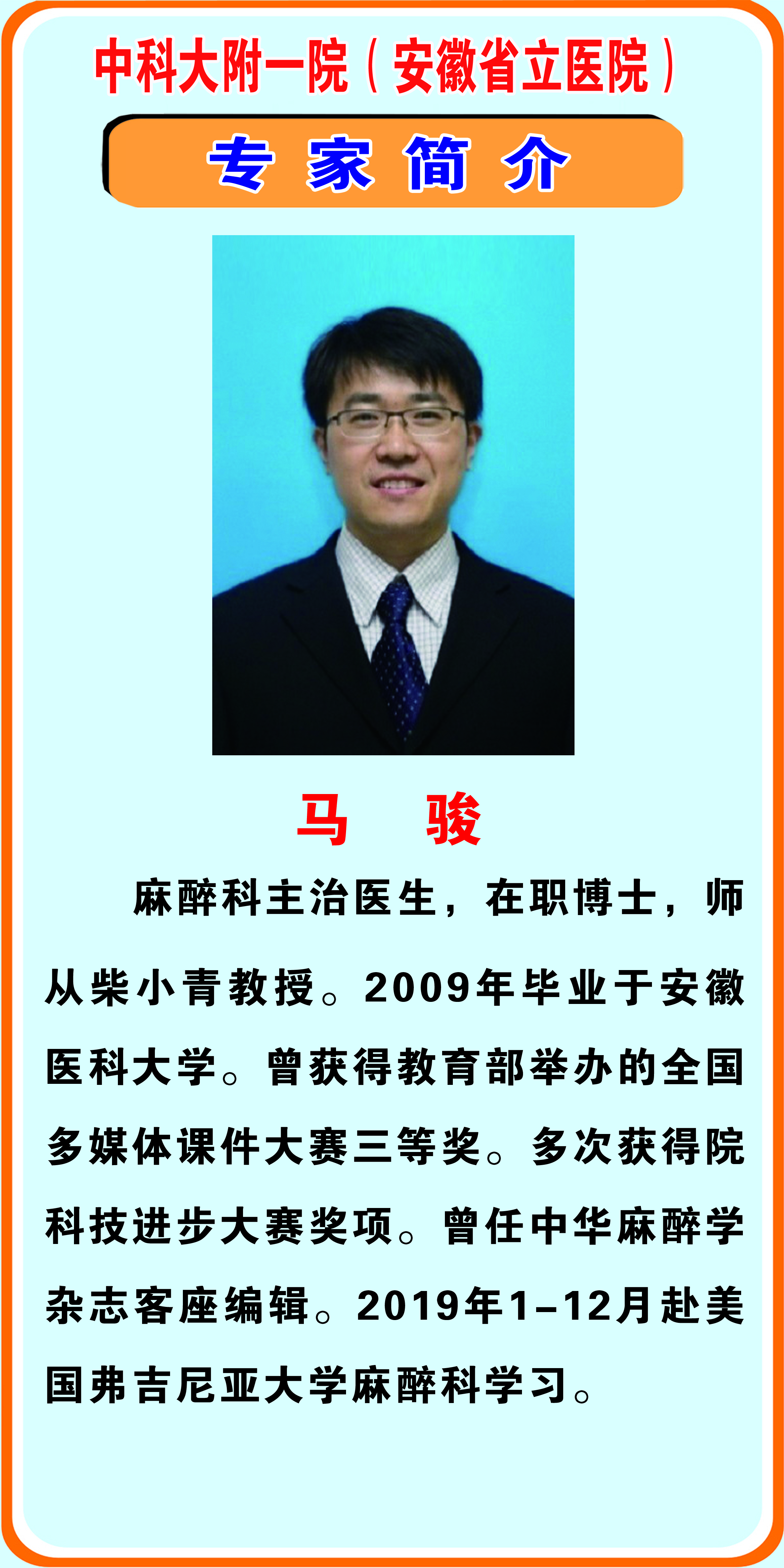 马骏.jpg