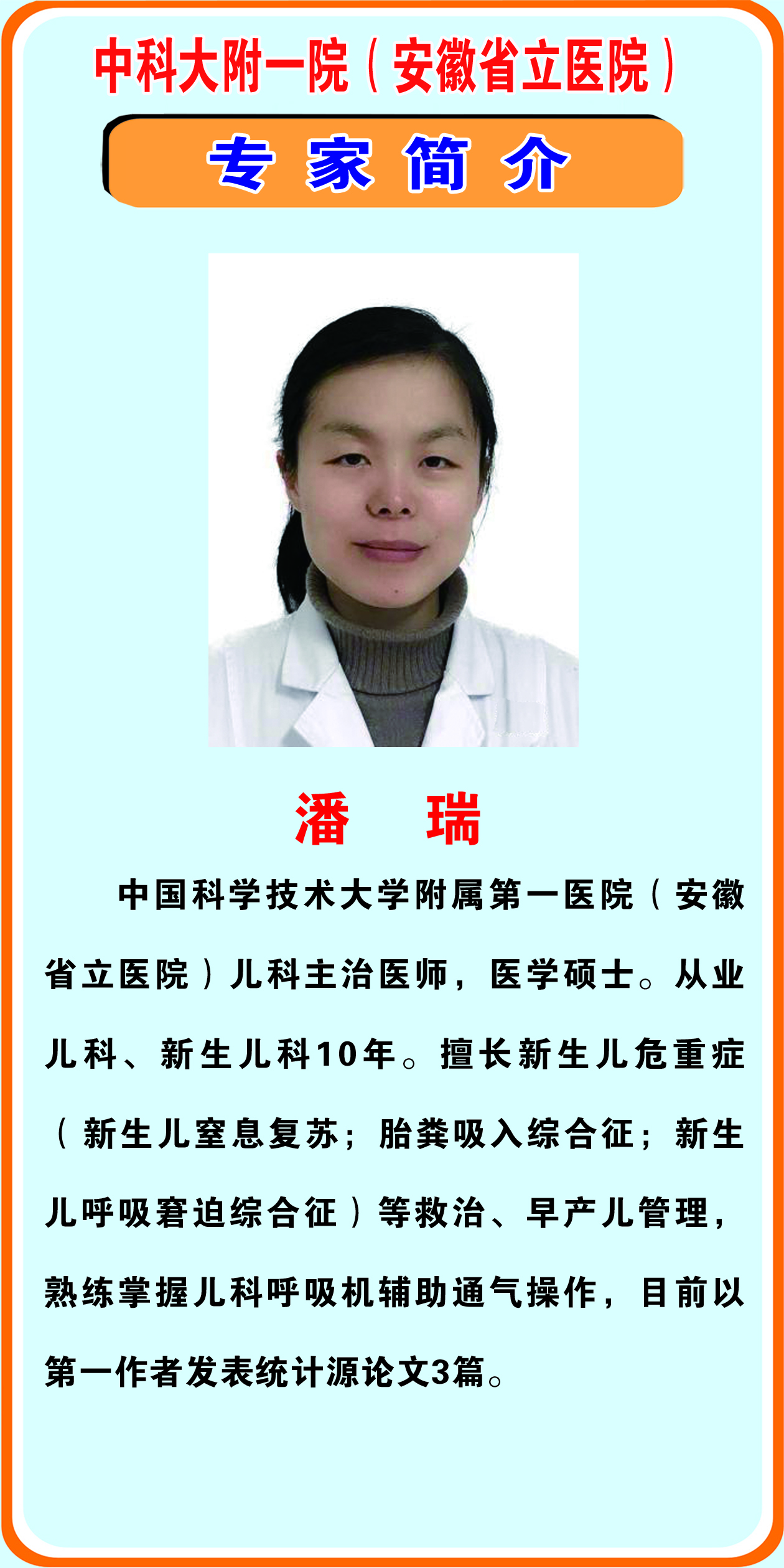 潘瑞.jpg