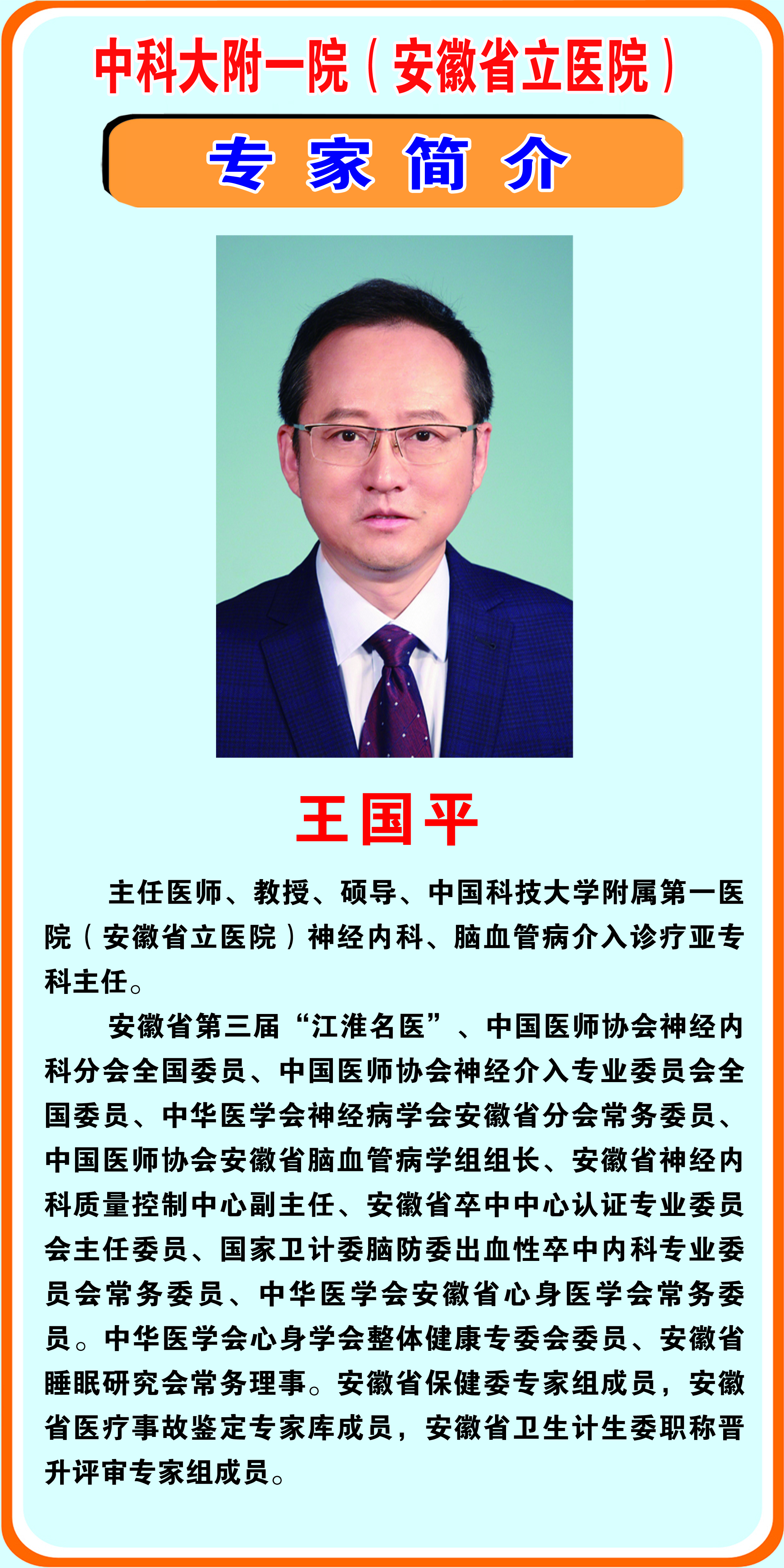 王国平.jpg