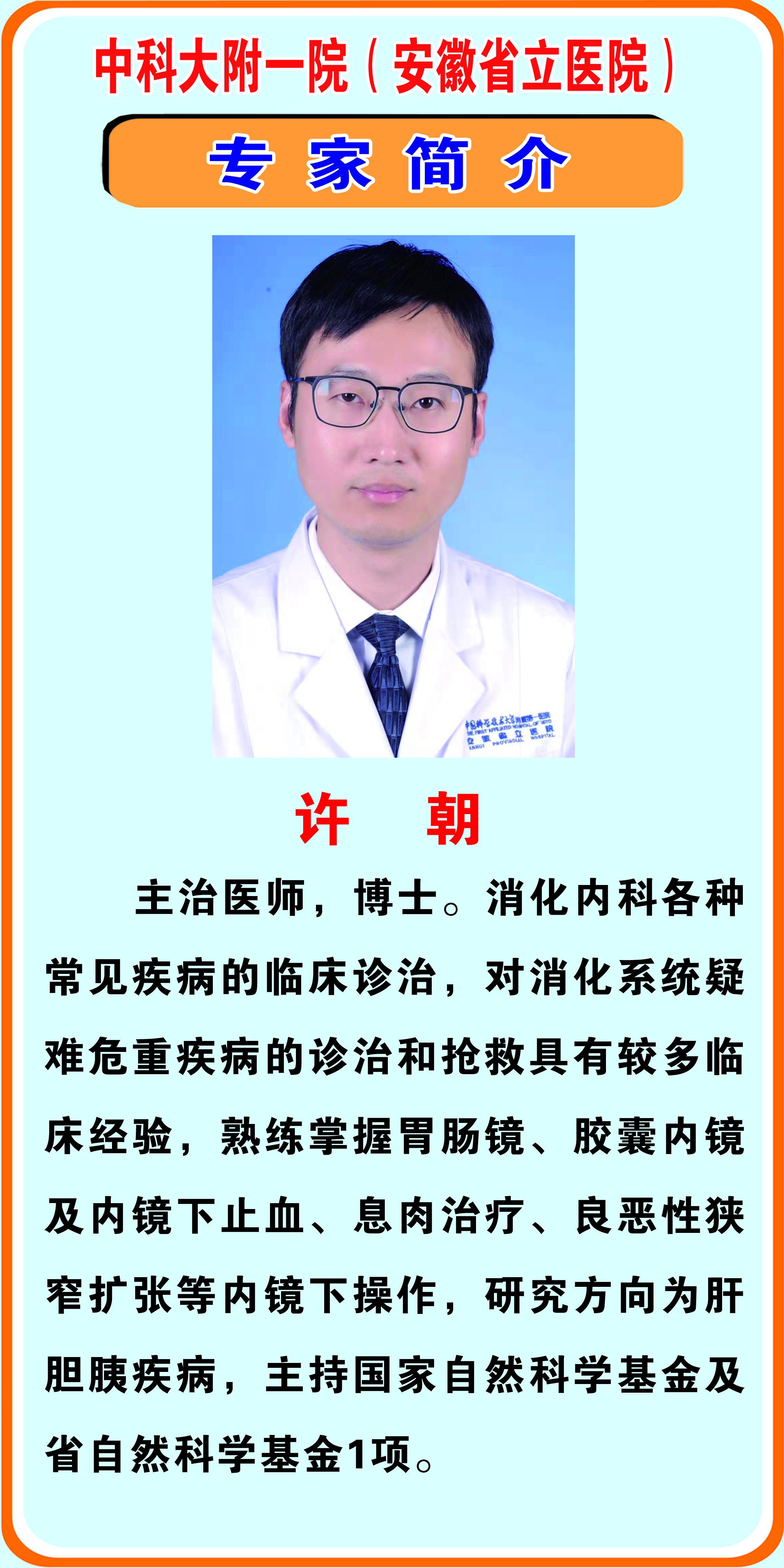 许朝.jpg
