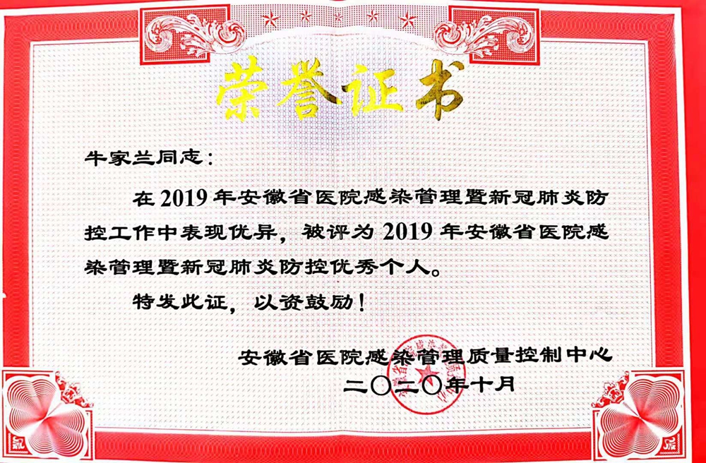 赞！霍邱一院荣获“安徽省医院感染管理暨新冠肺炎防控先进集体”称号2_副本.jpg