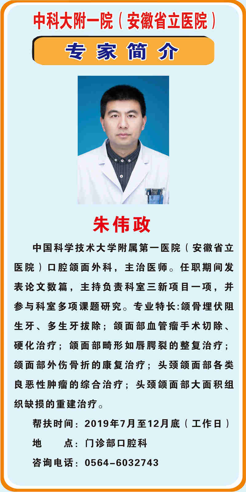 4朱伟政.jpg