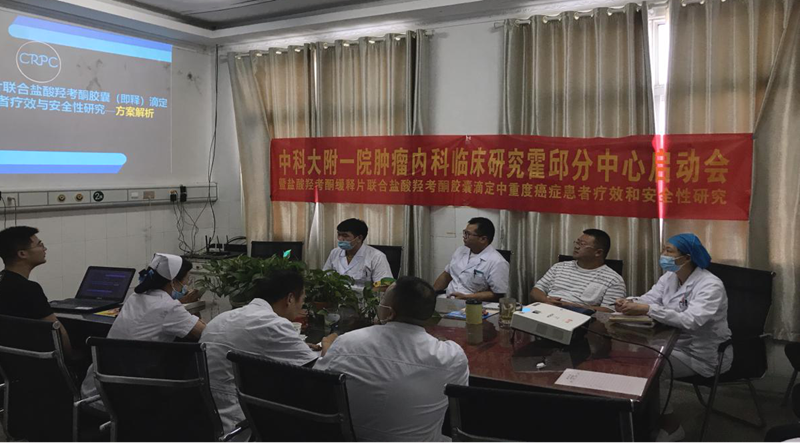 安徽省肿瘤临床研究项目分中心落户霍邱一院_副本_副本.png