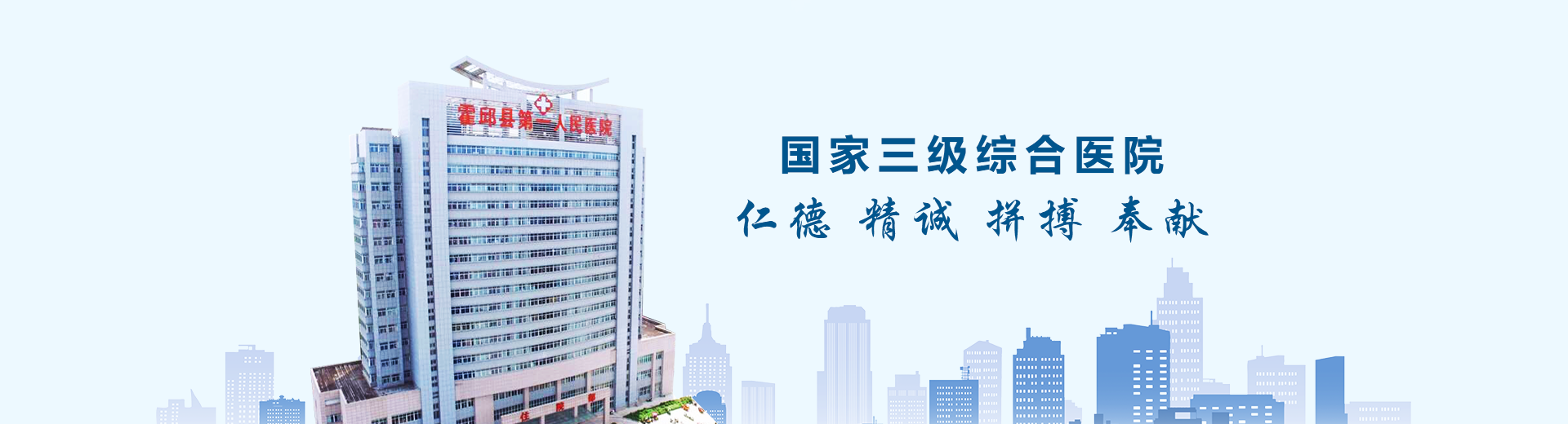 霍邱县第一人民医院