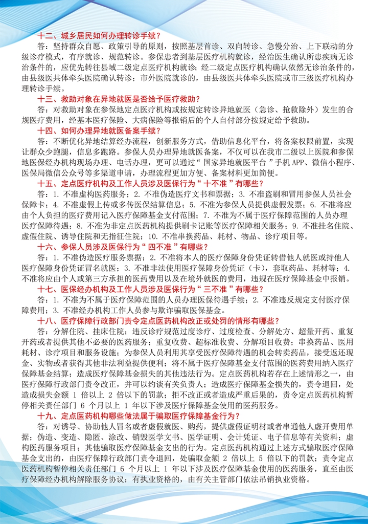 医保3_副本.jpg