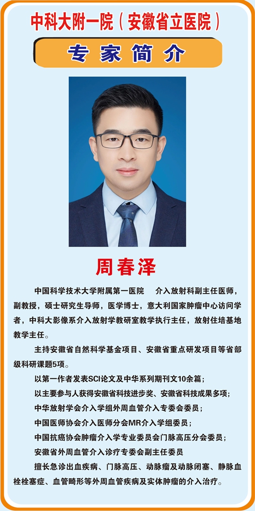 周春泽.jpg