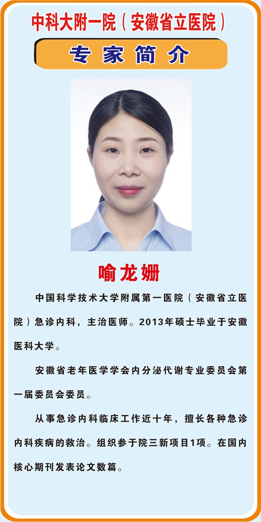 喻龙姗.jpg