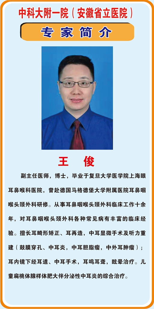 王俊.jpg
