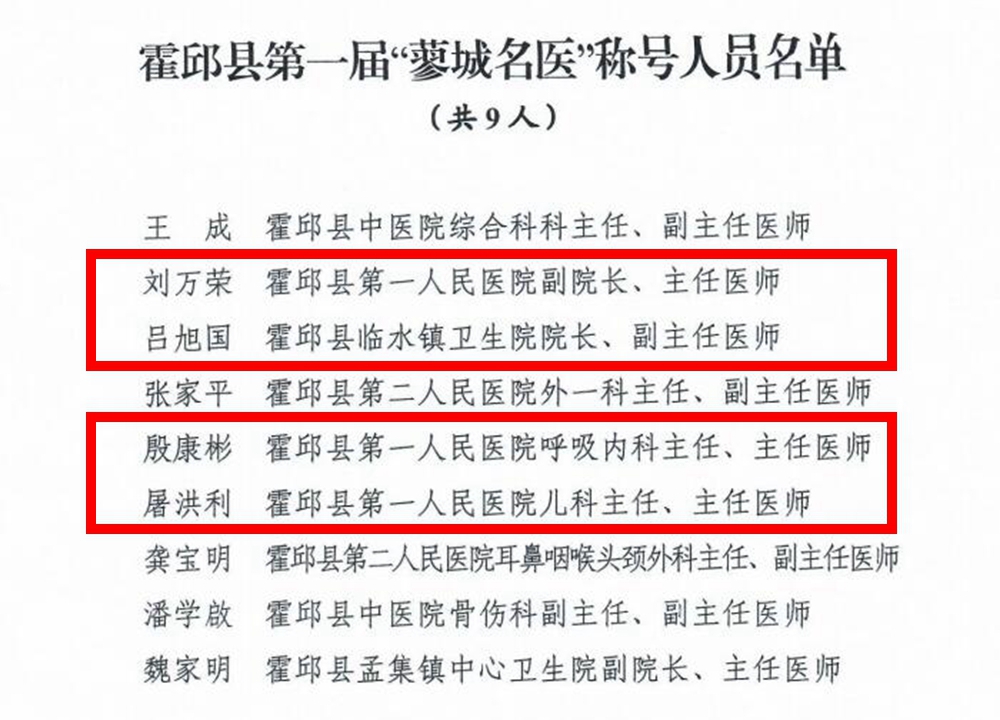 蓼城名医.jpg