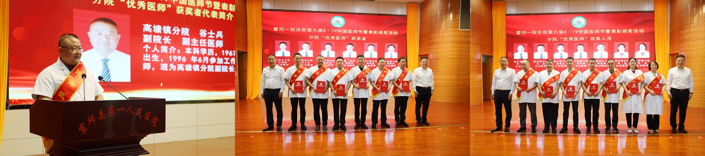 分院优秀医师.jpg