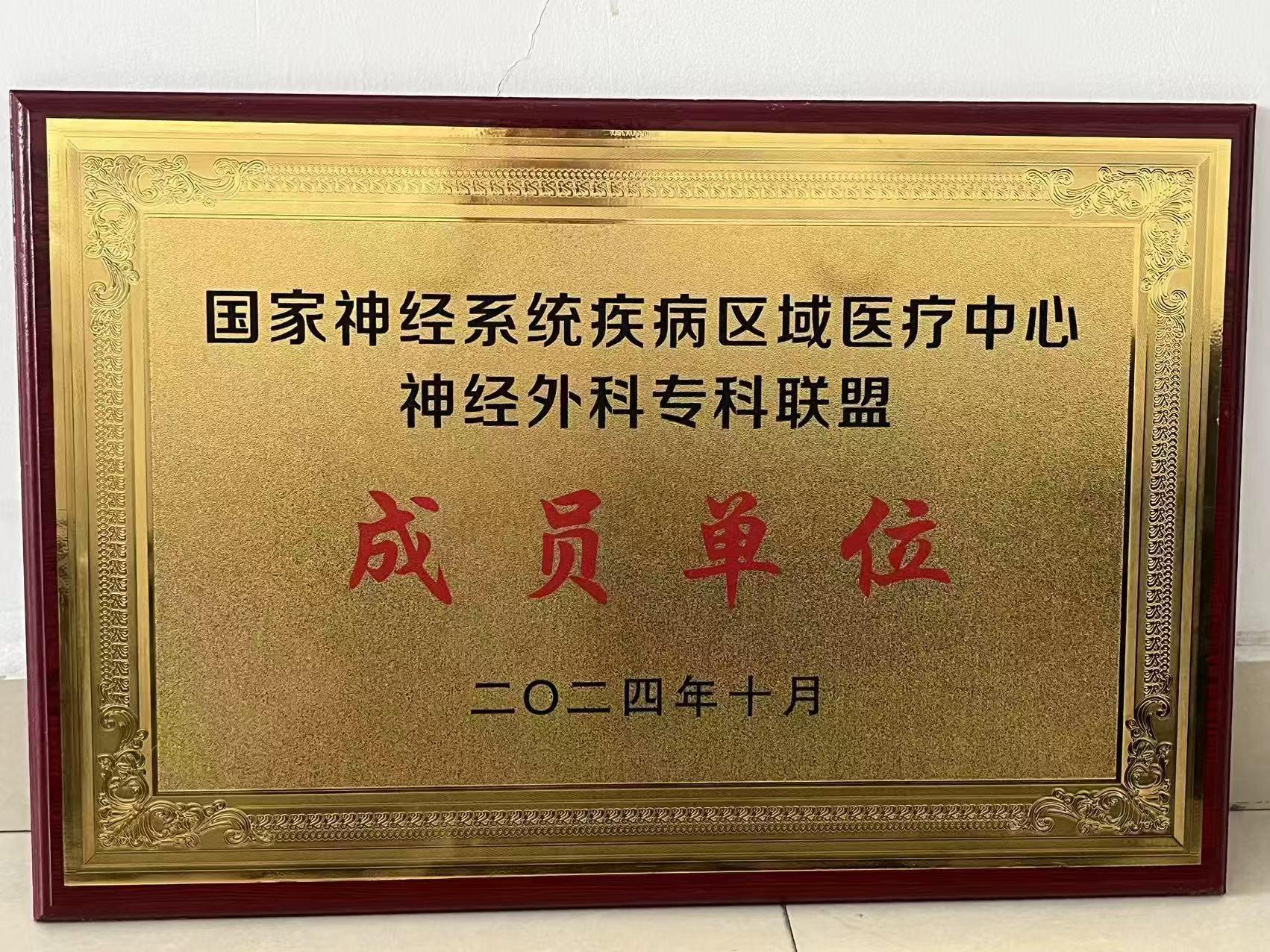 神经外科加入专科联盟.jpg
