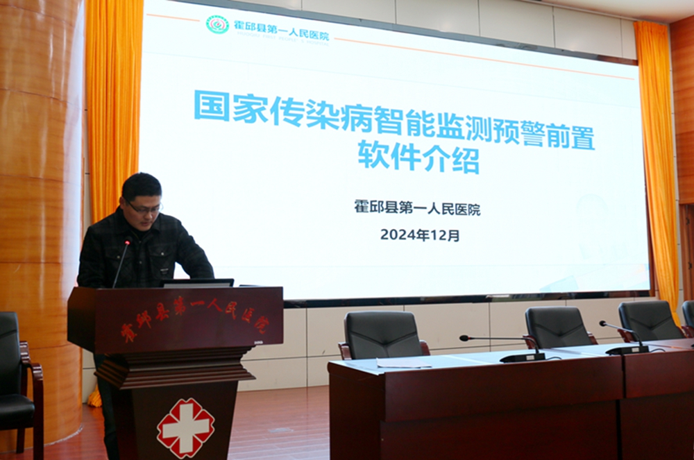 霍邱一院召开传染病智能监测培训会3.jpg