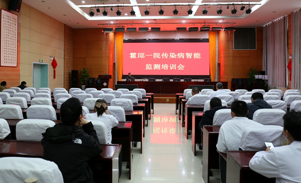 霍邱一院召开传染病智能监测培训会1.jpg