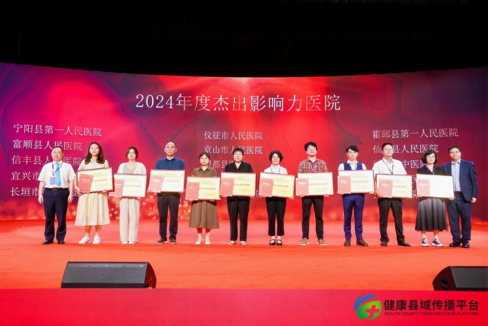 2024年度杰出影响力医院.jpg