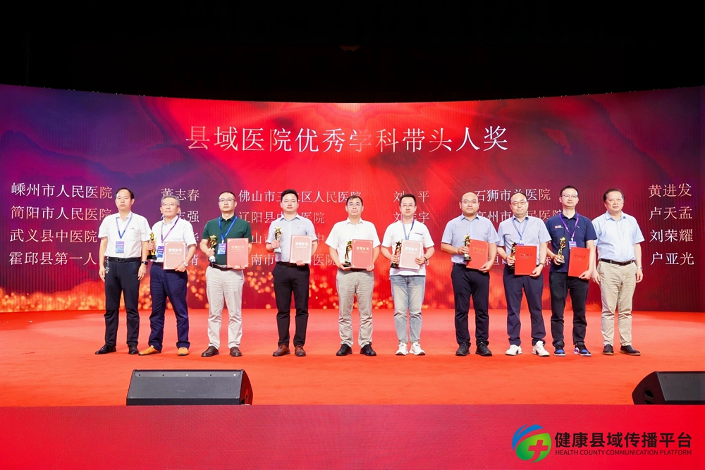 县域医院优秀学科带头人奖.jpg
