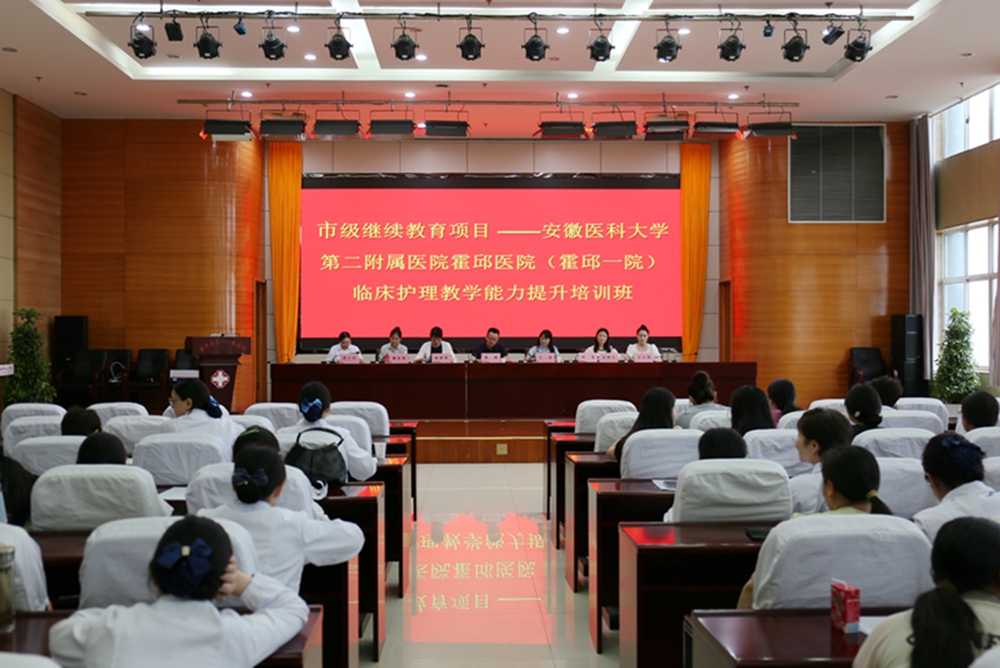 安医大二附院霍邱医院（霍邱一院）成功举办2025年市级继教项目 ——临床护理教学能力提升培训班