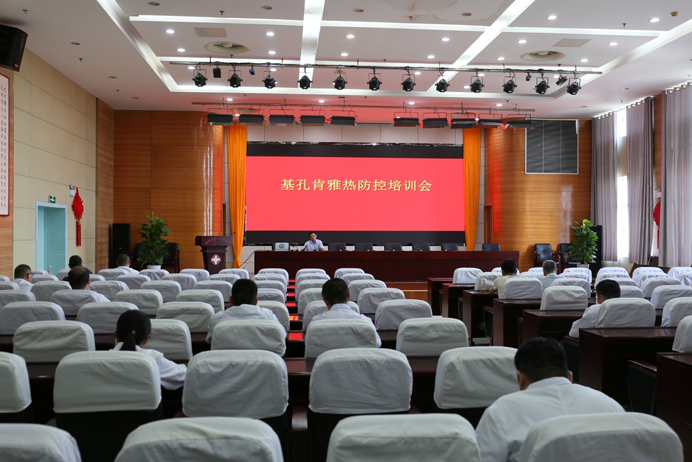 霍邱县人民医院召开基孔肯雅热防控培训会