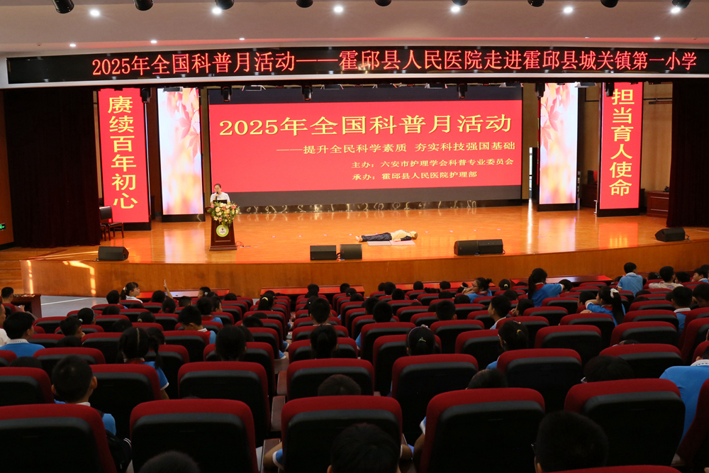 2025年全国科普月系列活动（四）霍邱县人民医院全国科普月活动走进城关镇第一小学开展急救技能培训