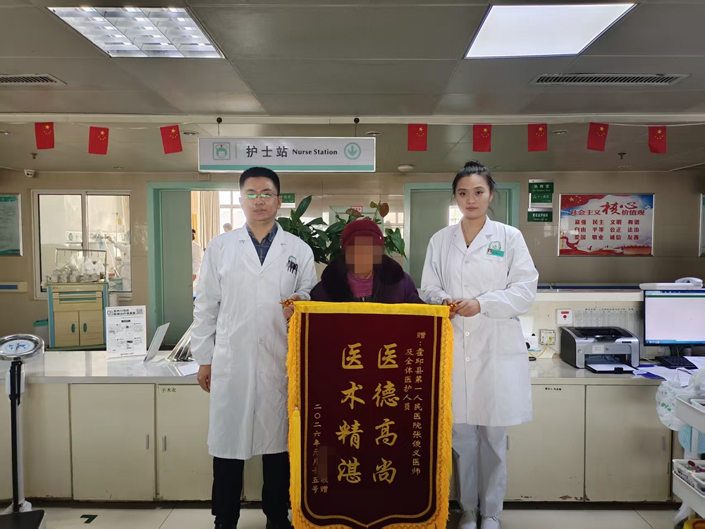 霍邱县人民医院普外一科收到患者感谢锦旗