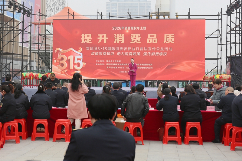 霍邱县人民医院组织参加县2026年“3·15”国际消费者权益日主题活动