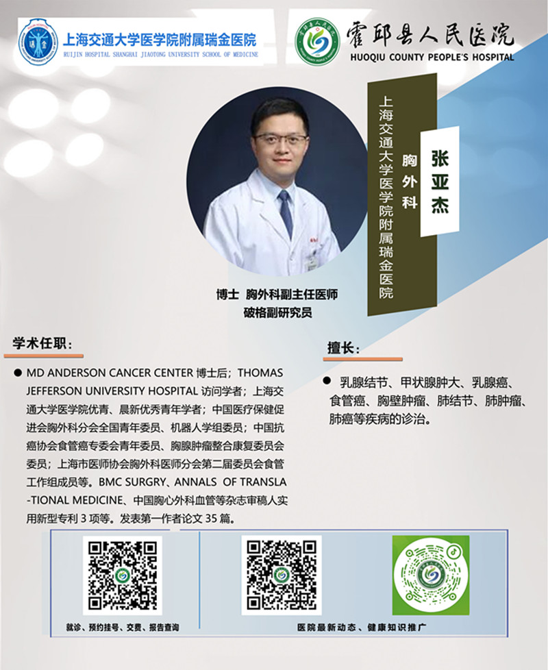 张亚杰简介_副本.jpg