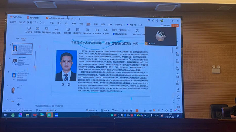 苏浩——无导线心脏起搏器的临床应用（线上教学）_副本.jpg