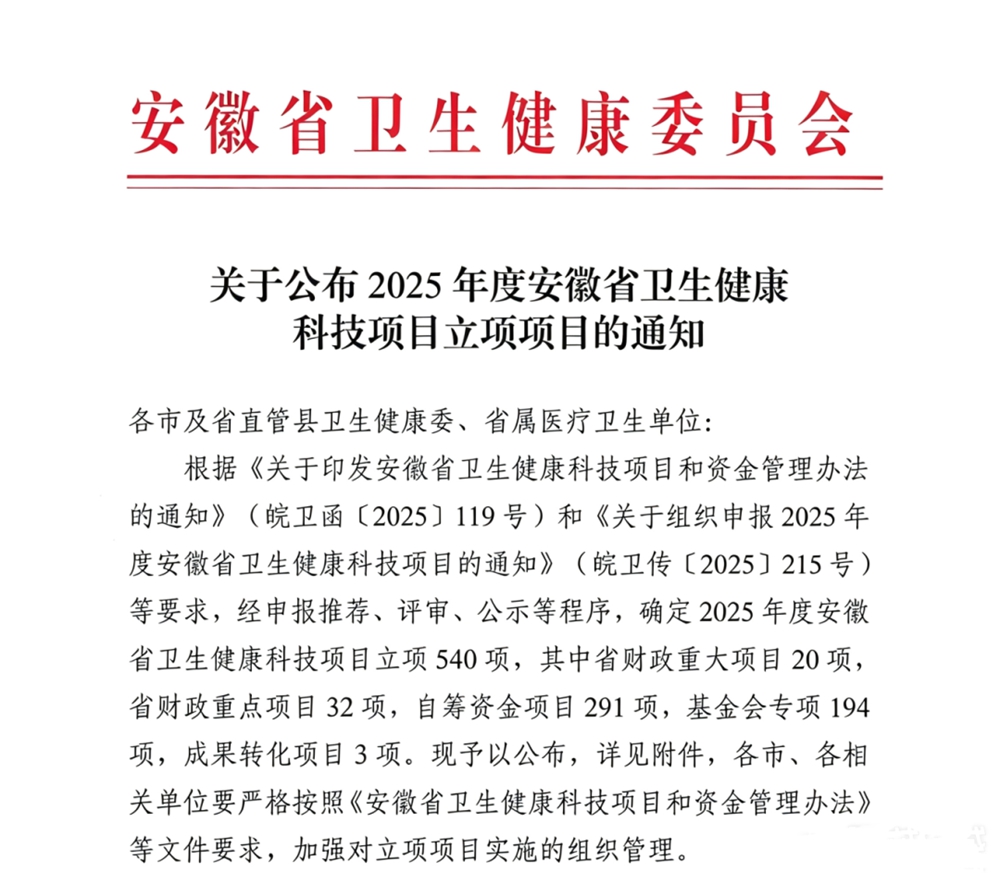 霍邱县人民医院一科研项目获省级立项 聚焦儿童近视前期防控
