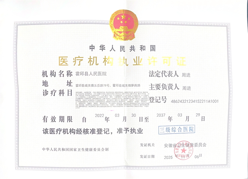 医疗机构执业许可证正本信息_01_副本.jpg
